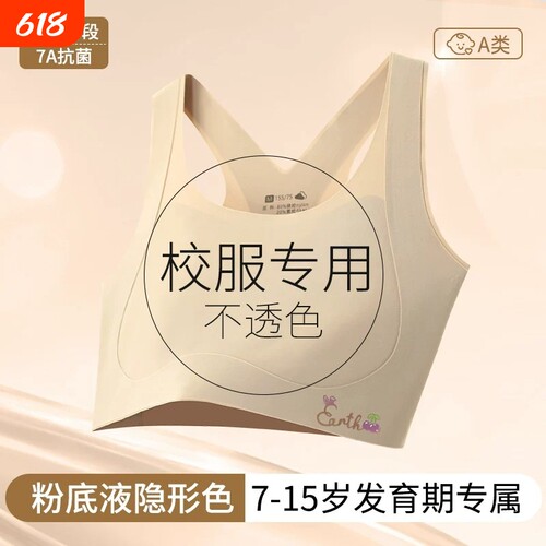 女童内衣发育期小学生12岁小背心一阶段无痕运动文胸隐形固定紫色