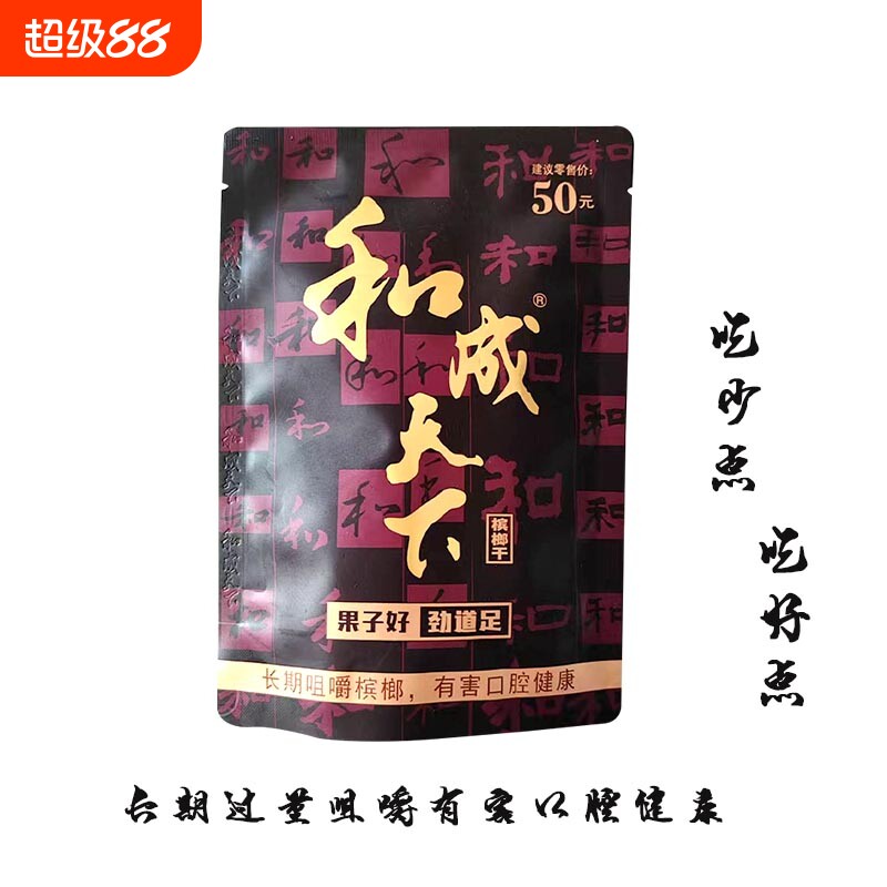海南高端和成天下槟榔50元金石之交内袋裸包现货包邮袋装