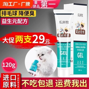 化毛膏猫咪专用化毛球片猫草片鱼油猫用宠物营养膏120g排毛球增强