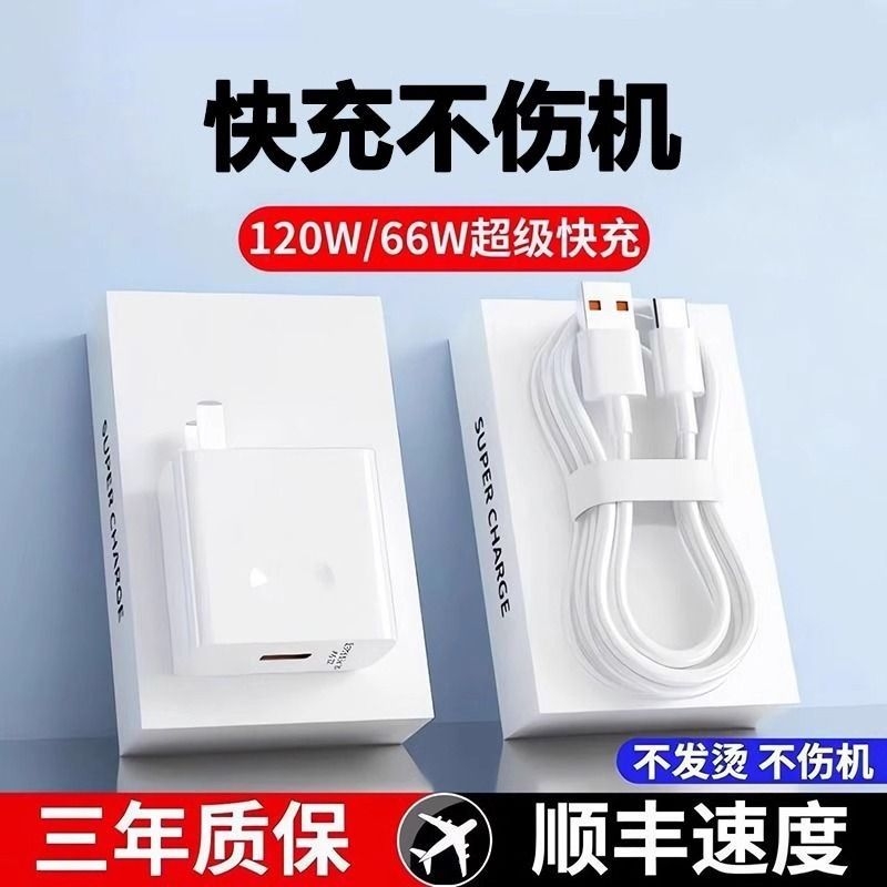 充电器120W适用华为荣耀超级闪充头mate40pro快充66W插头p50p40p30v40v30手机nova8/9数据线