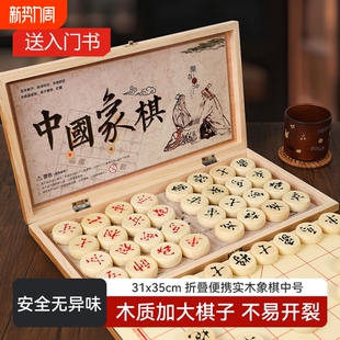 实木折叠象棋大号带木制棋盘小学生专用儿童实木棋子便携式 成人