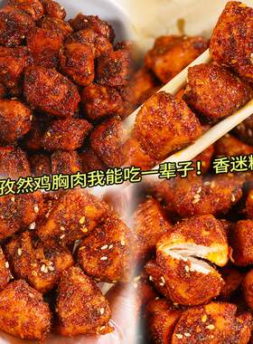 解馋零食滇二娃孜然鸡胸肉鸡肉条健身休闲小吃早餐食物夜宵好吃的