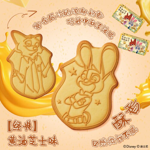 疯狂动物城联名黄油芝士薄脆饼干迪士尼零食周边添乐卡通王赠挂件