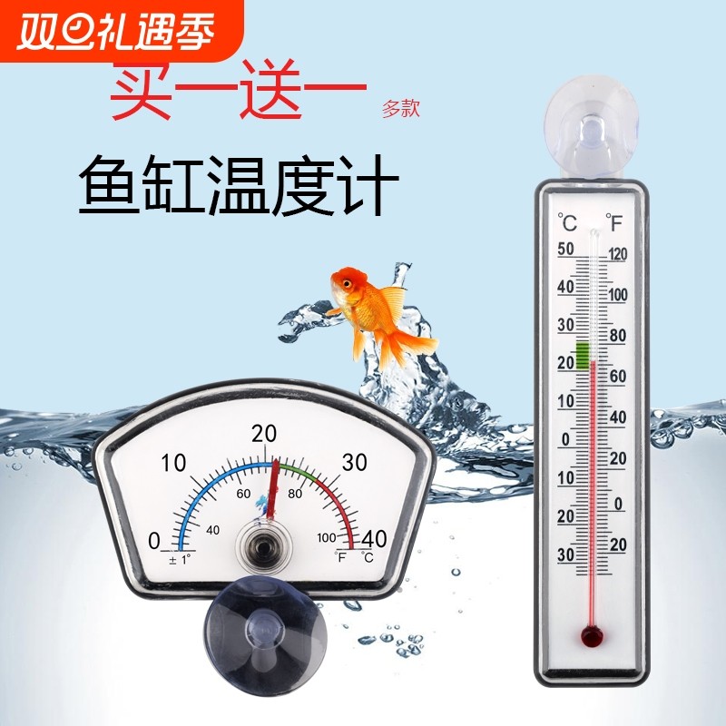 鱼缸温度计养鱼水温计水族热带鱼测温仪器乌龟缸高精度数显温度表