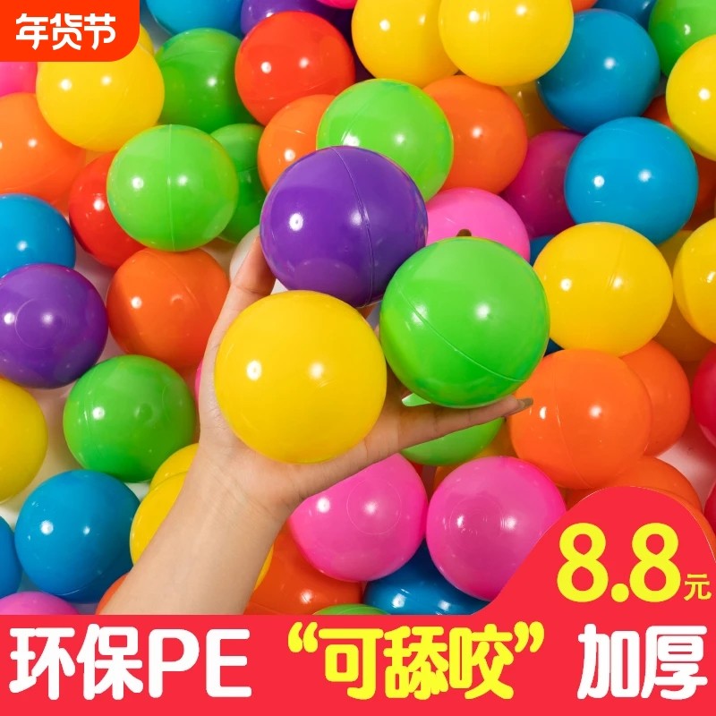 海洋球婴儿可啃咬批发游乐场加厚家用儿童玩具球宝宝波波球食品级,玩具/童车/益智/积木/模型,海洋球/波波球,淘宝优惠券,粉丝福利购,淘宝优惠卷
