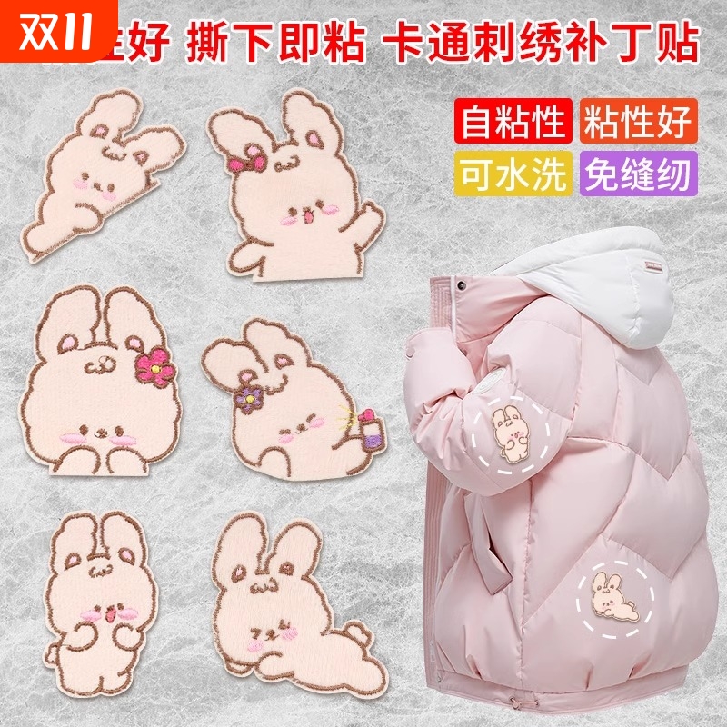 羽绒服补丁贴自粘免缝刺绣贴补衣服破洞无痕修复可水洗修补贴布贴
