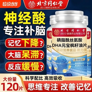 北京同仁堂元宝枫籽油神经酸凝胶糖果正品官方旗舰店健康脑力补脑