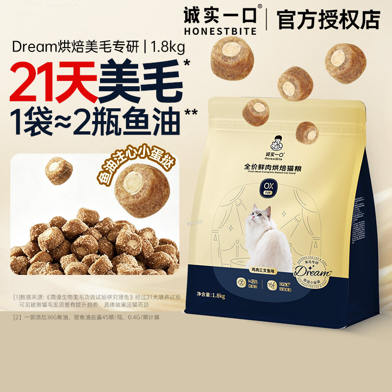 【美毛亮毛】诚实一口小金袋猫粮图片