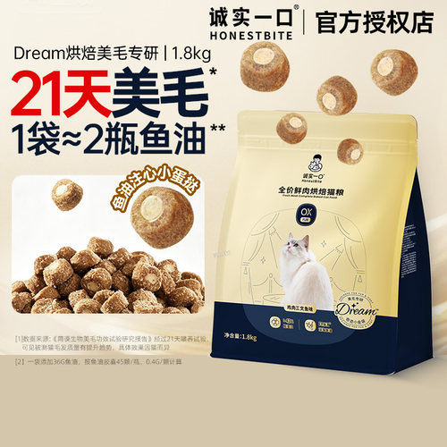 【美毛亮毛】诚实一口小金袋猫粮