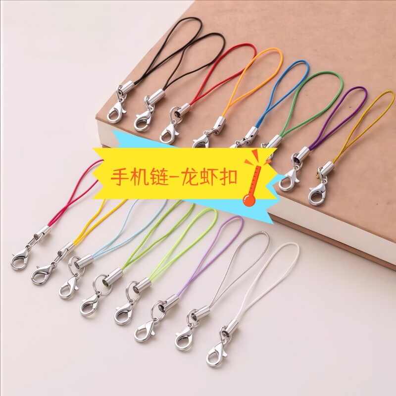 龙虾扣小细绳手机挂绳挂扣u盘钥匙扣diy配件小挂绳易拆式手机链