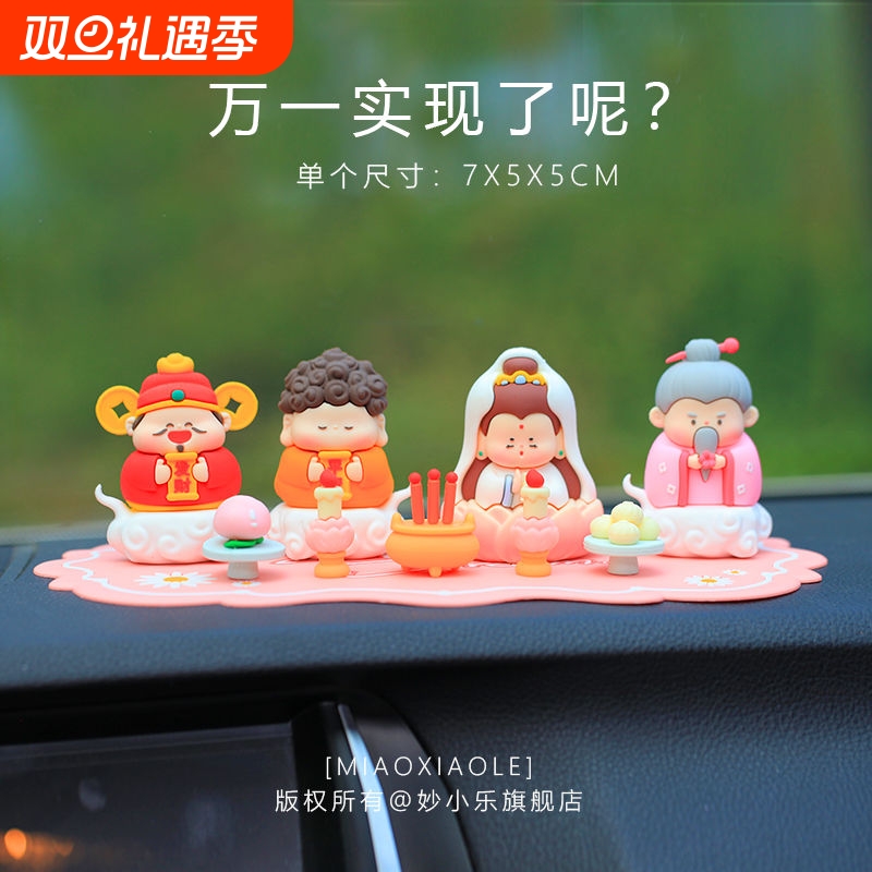 新款可爱招财神爷观音佛汽车摆件车载网红车内车上中控台装饰品