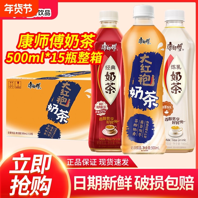 康师傅经典炼乳奶茶500ml*15瓶整箱装奶茶饮料醇厚炼乳奶茶批发,咖啡/麦片/冲饮,奶茶饮料,淘宝优惠券,粉丝福利购,淘宝优惠卷