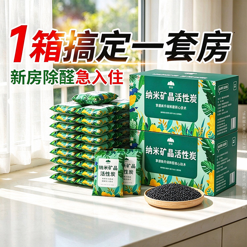 山山活性炭包除甲醛除味竹炭包新房装修吸甲醛清除剂新车去味碳包