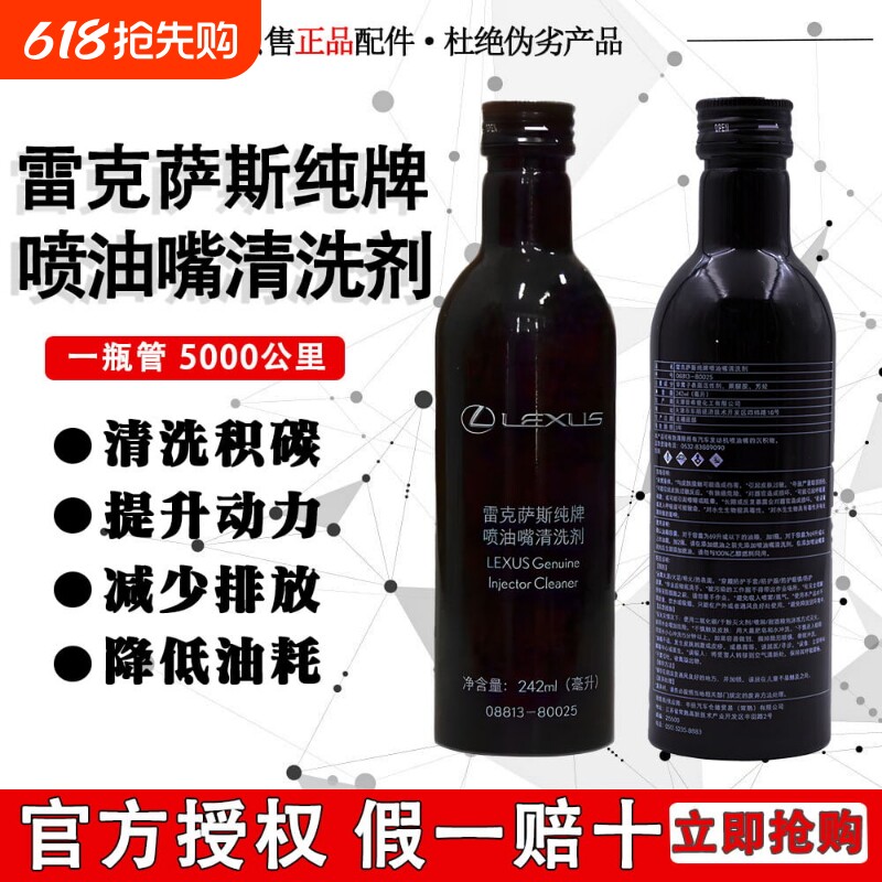 丰田纯牌雷克萨斯ES喷油嘴清洗剂NX汽油添加剂燃油燃油宝系统积碳