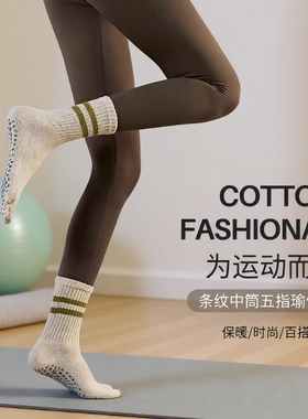 秋冬长筒瑜伽袜子防滑专业女中筒普拉提五指袜运动棉袜纯棉绿色