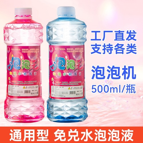 泡泡机专用泡泡液泡泡枪泡泡水补充液玩具枪浓缩液吹泡泡
