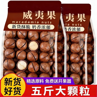 坚果皇后！夏威夷果大颗饱满