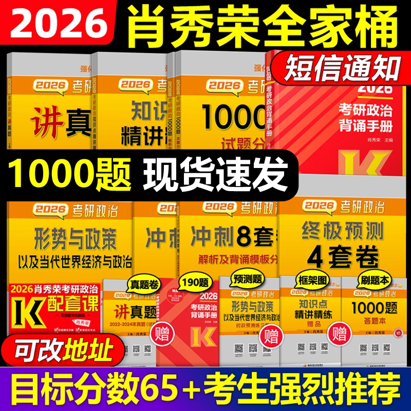官方2026肖秀荣考研政治全套