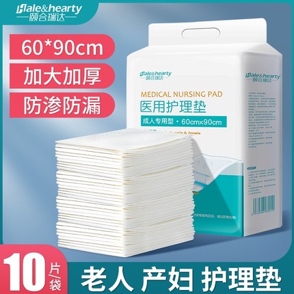 医用成人护理垫60x90老年人隔尿垫产褥垫产妇专用中单一次性床垫