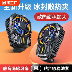 手机散热器ipad平板磁吸半导体冰封制冷背夹适用黑鲨2pro苹果小米iqoo红米K50游戏直播专用无线款贴降温神器