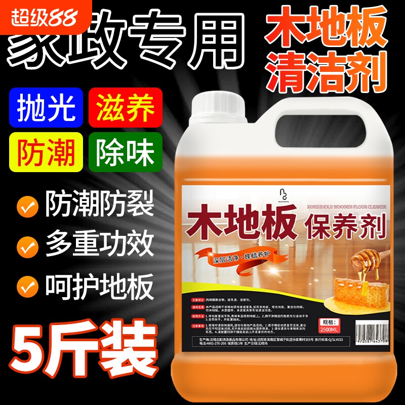 木地板滋养抛光蜡|超1000次加购图片