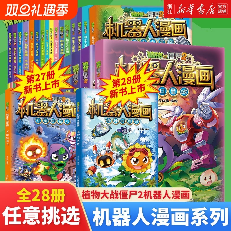 植物大战僵尸机器人漫画