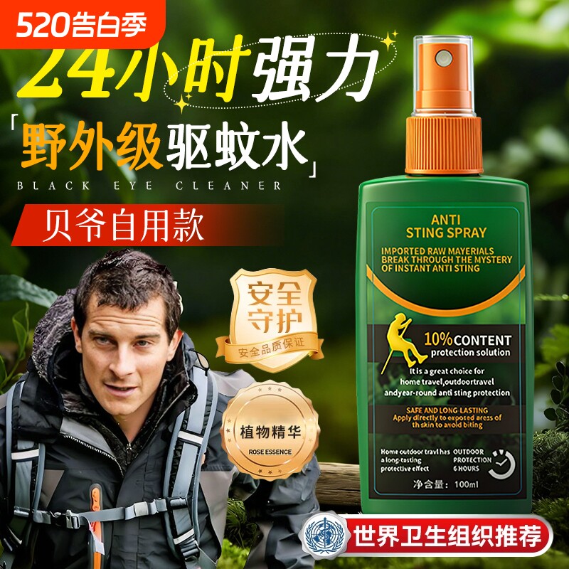 驱蚊喷雾户外防蚊神器2026驱钓鱼花露水避蚊胺驱蚊水强效蚊子强力
