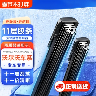 【沃尔沃专用】11胶条无骨雨刷器雨刮片S60/XC60/S40/XC90/S90等