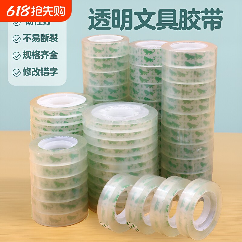 透明胶带小号胶带透明胶带学生用文具透明胶布批发小卷胶纸胶办公用品胶带厂家直销