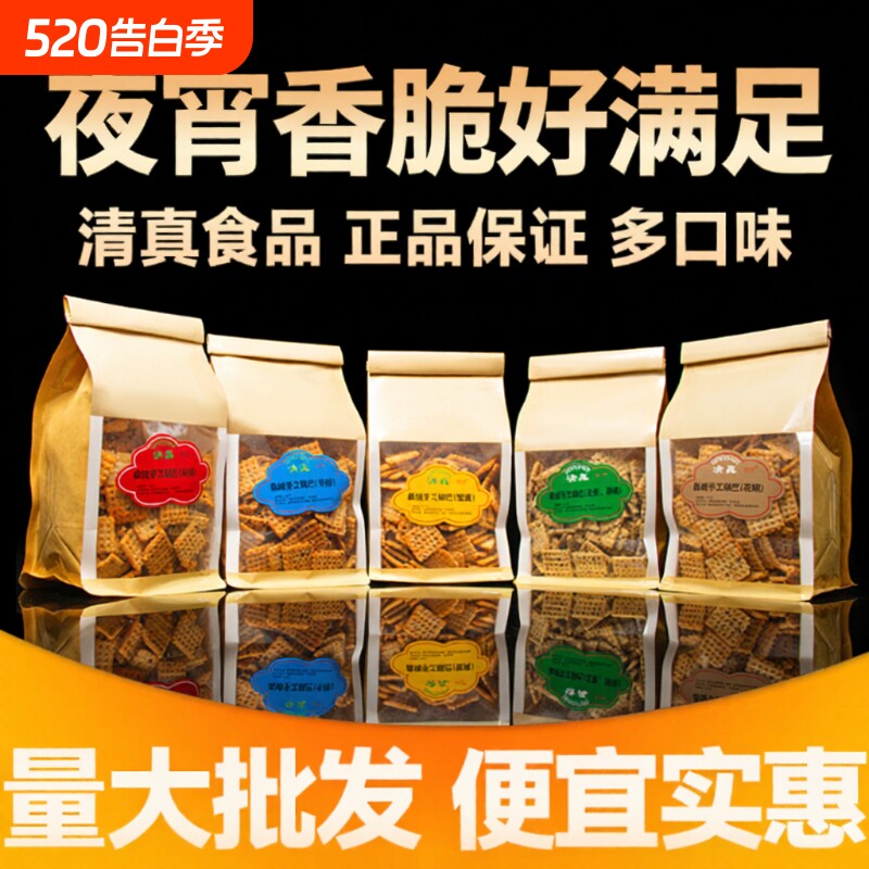 桑坡手工锅巴原味麻辣大米网红零食班小零食袋装蟹黄清真五香休闲