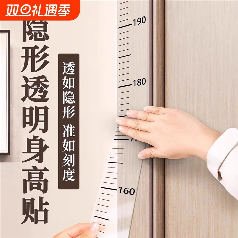 可移除不伤墙儿童量身高贴纸家用透明身高测量墙贴2米一整张防水