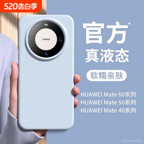 华为mate60液态硅胶简约手机壳