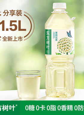 东方树叶茉莉花茶青柑普洱大瓶装1.5L*3瓶