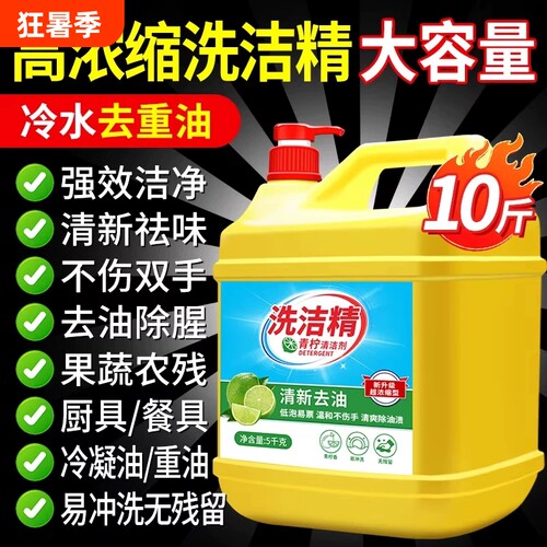 洗洁精家用大桶食品用冷水去油