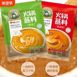 火锅蘸料200g草原阿妈花生芝麻酱麻辣烫东北黏糊糊海鲜小包装涮肉