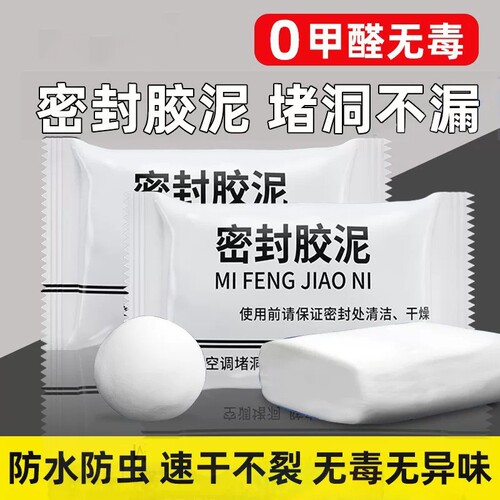 防水密封胶泥强效封堵管道防霉虫
