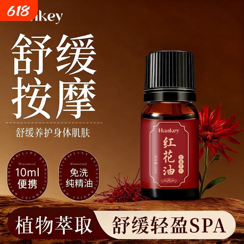 韩纪红花油推拿按摩舒缓保湿身体护理植物萃取免洗SPA精油10ml