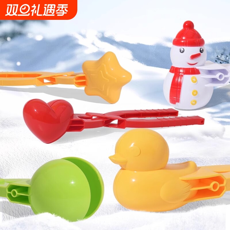 儿童雪球夹子玩具雪球夹玩雪神器工具模具打雪仗装备雪人下雪鸭子