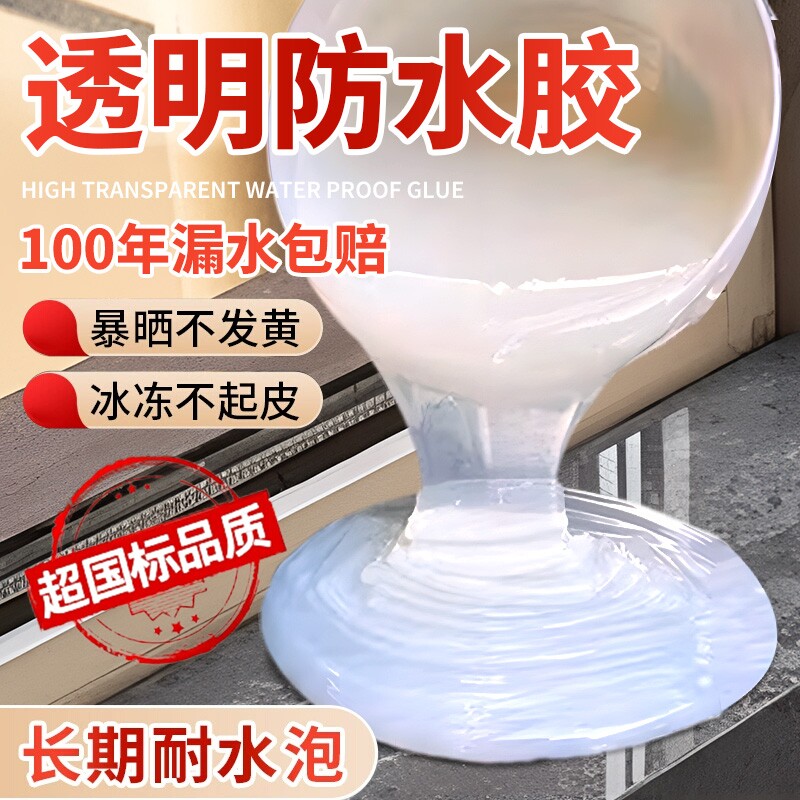 透明防水胶窗台外墙卫生间堵漏屋顶防水补漏材料裂缝渗水专用涂料