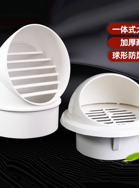 PVC风帽 一体通风口110油烟机160外墙出风口排气防雨罩透气帽塑料