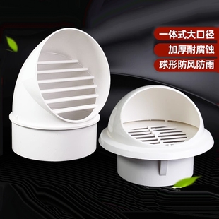 PVC风帽 一体通风口110油烟机160外墙出风口排气防雨罩透气帽塑料