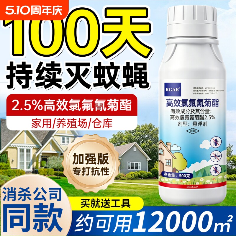 灭蚊子药大面积户外庭院花园除杀苍蝇长效驱蚊药水室外喷雾杀虫剂