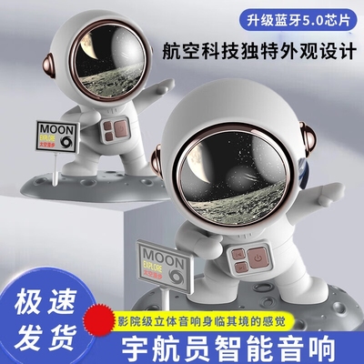 新款宇航员蓝牙音箱无线迷你小音响桌面摆件创意生日礼物男生实用