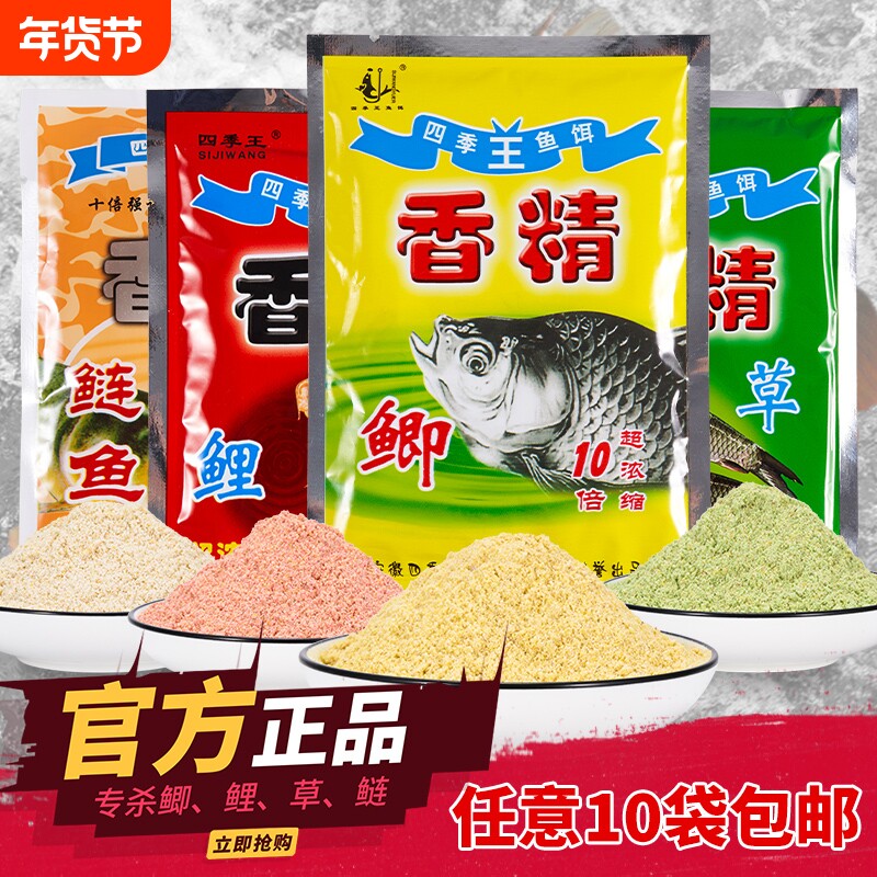 鱼饵鲫鱼鲢鳙草鲤鱼香精饵料添加剂野钓小药窝料诱食剂草鱼配方