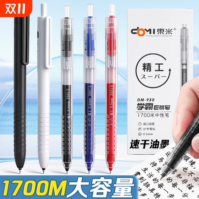 巨能写学霸按动中性笔