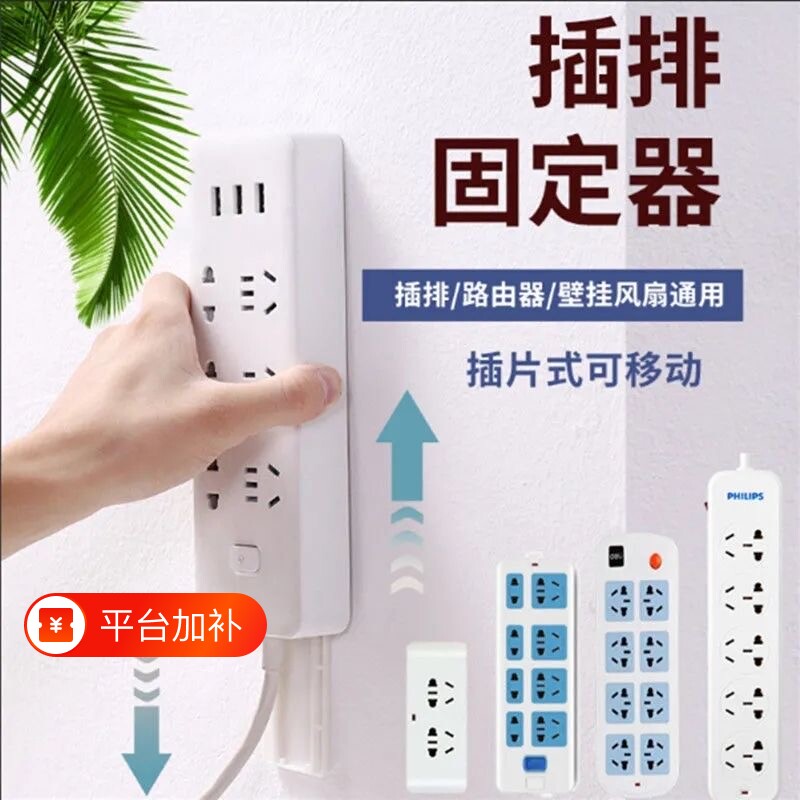 排插固定器壁挂插座插排收纳置物架免打孔插线板路由器固定墙上贴
