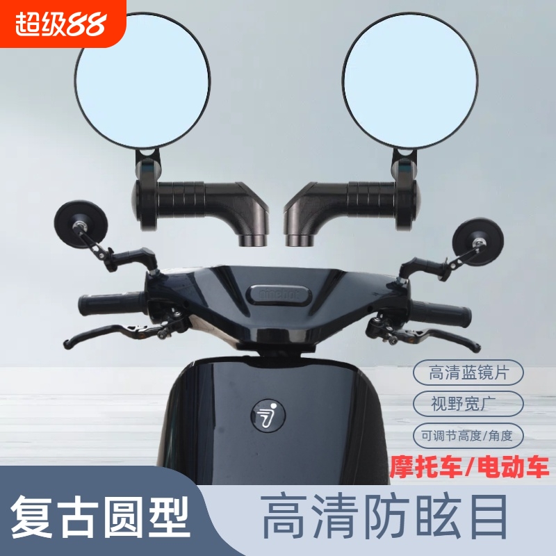 适用九号全系复古圆型后视镜