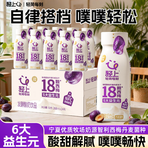 轻上西梅多多酸奶饮品含西梅汁益生元饮料蔗糖果汁乳酸菌发酵常温