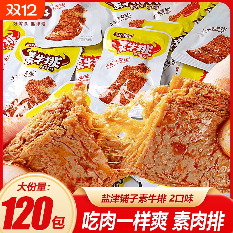 盐子手撕素肉零食休闲 食品小吃豆干 干制品辣味解馋办公室素津铺