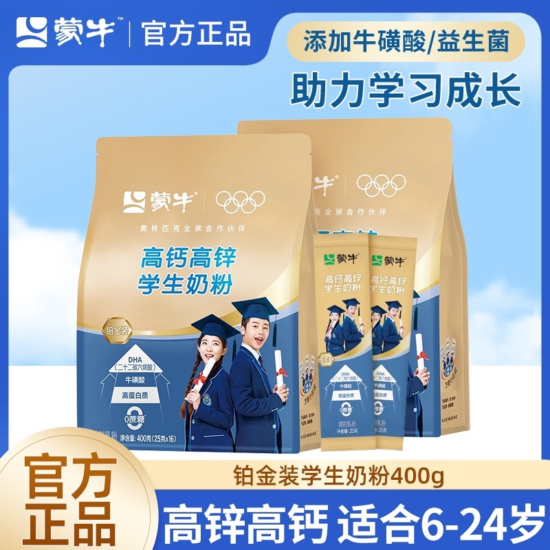 蒙牛铂金装学生奶粉400g袋装高钙青少年儿童长正品高成长高锌配方,咖啡/麦片/冲饮,全家营养奶粉,淘宝优惠券,粉丝福利购,淘宝优惠卷